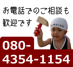 お電話も歓迎です。