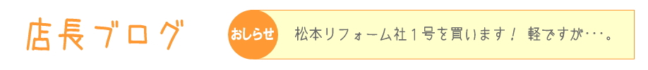 店長ブログのロゴ