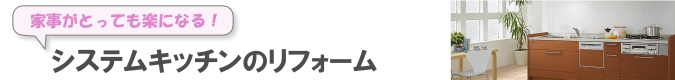 キッチンのリフォームのロゴ