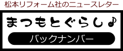 ニュースレターまつもとぐらしロゴ