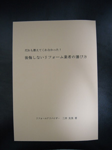 リフォーム業者の選び方（表紙）